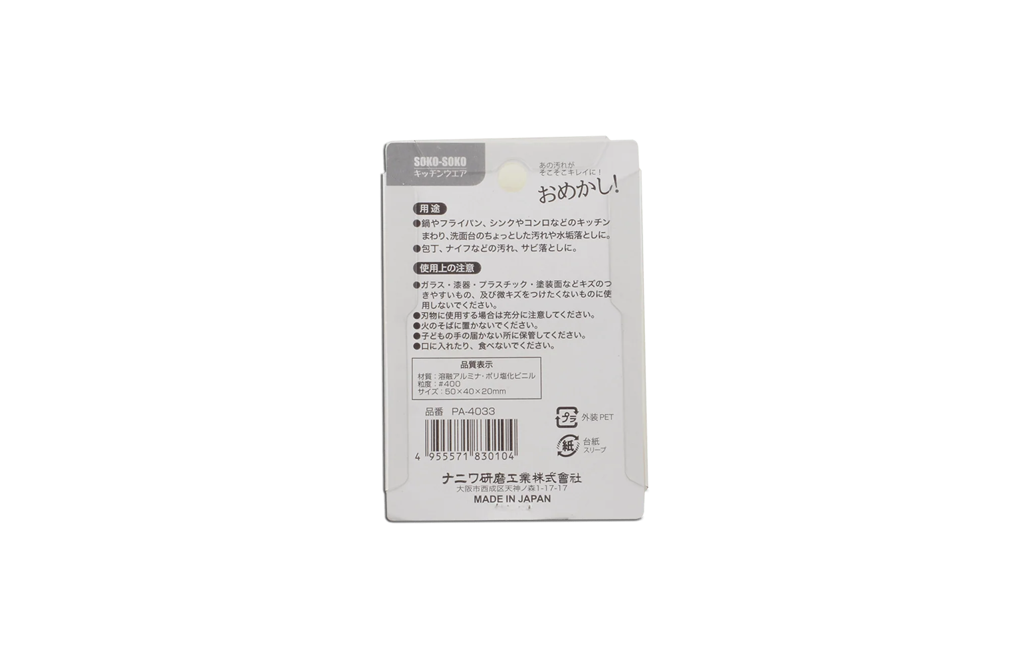 Naniwa Rust Eraser - Image 3
